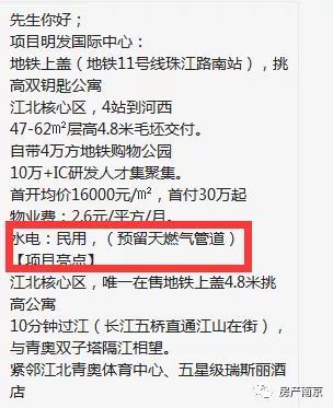 3·15特稿｜说好的民电、燃气呢？明发国际中心400多户业主要退房！