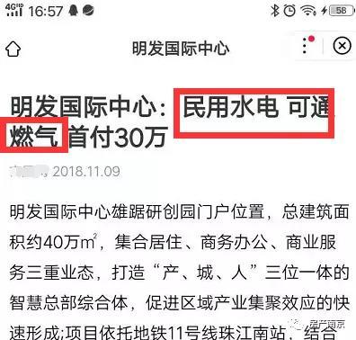 3·15特稿｜说好的民电、燃气呢？明发国际中心400多户业主要退房！