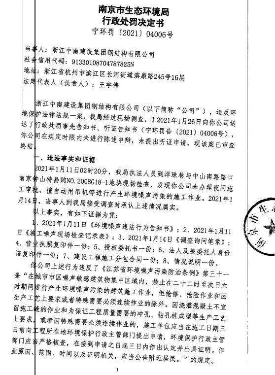 未经审批擅自施工 南京安佰邦机电工程公司等4家公司被各罚1万元