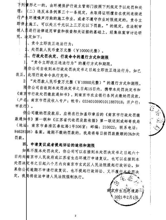 未经审批擅自施工 南京安佰邦机电工程公司等4家公司被各罚1万元