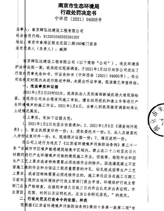 未经审批擅自施工 南京安佰邦机电工程公司等4家公司被各罚1万元