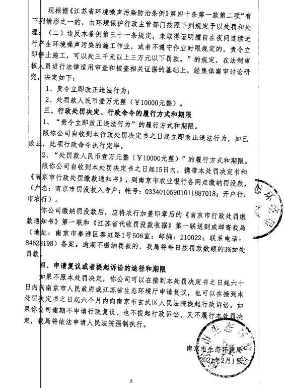 未经审批擅自施工 南京安佰邦机电工程公司等4家公司被各罚1万元