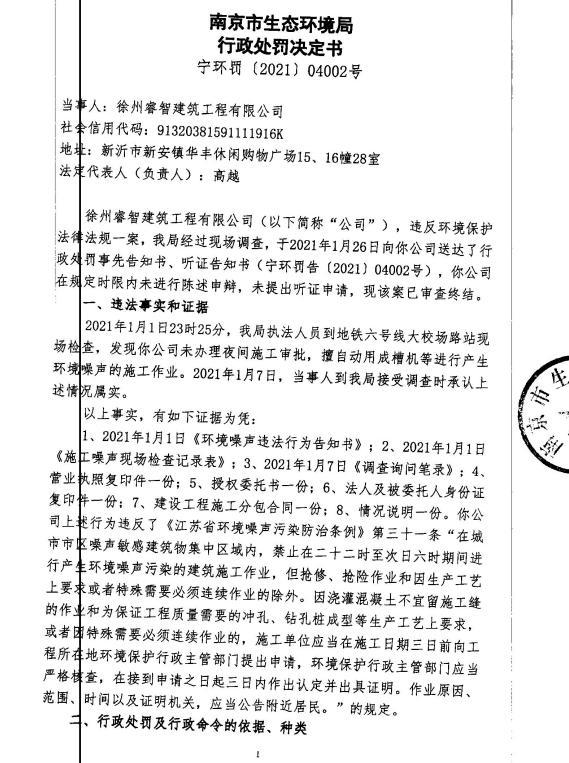 未经审批擅自施工 南京安佰邦机电工程公司等4家公司被各罚1万元