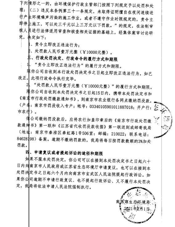 未经审批擅自施工 南京安佰邦机电工程公司等4家公司被各罚1万元