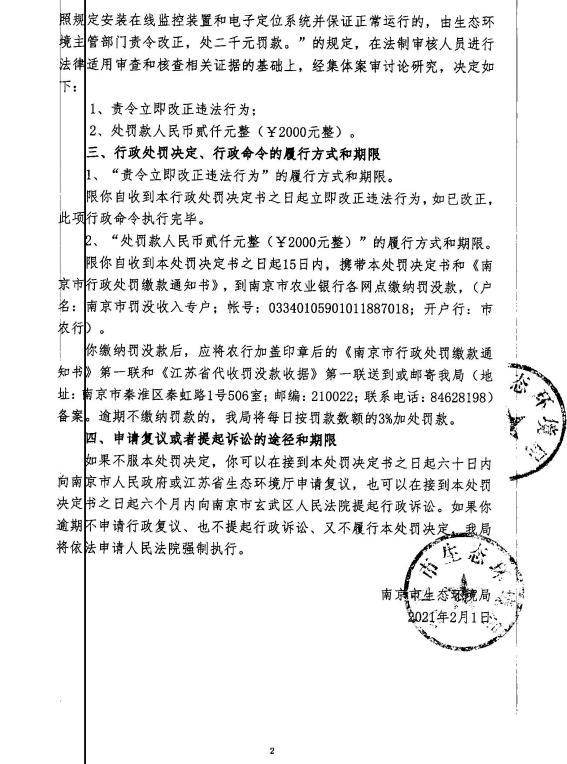 非道路移动机械未进行环保申报登记 南京市溧水区联佳建材经营部被罚款2000元