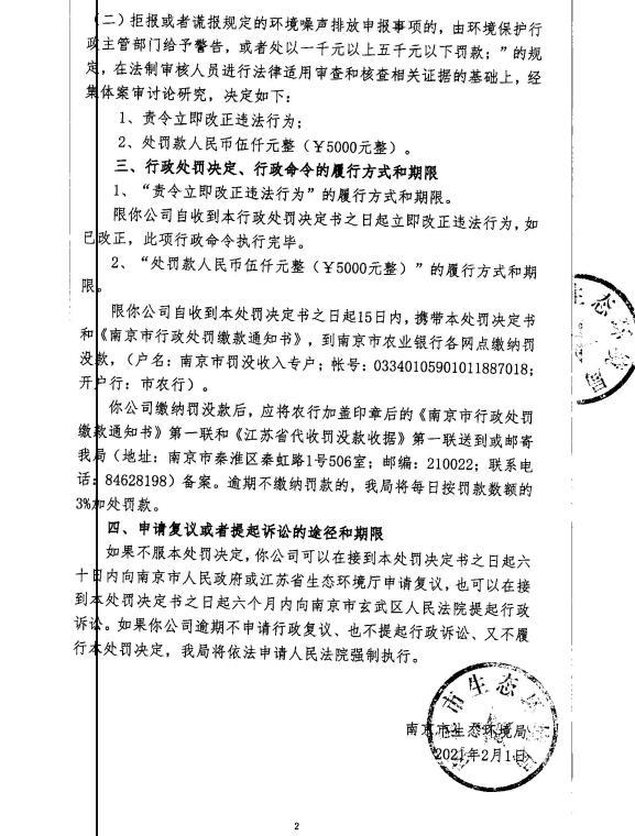 普天科技园施工单位被罚5000元 施工前未向环境保护部门申报