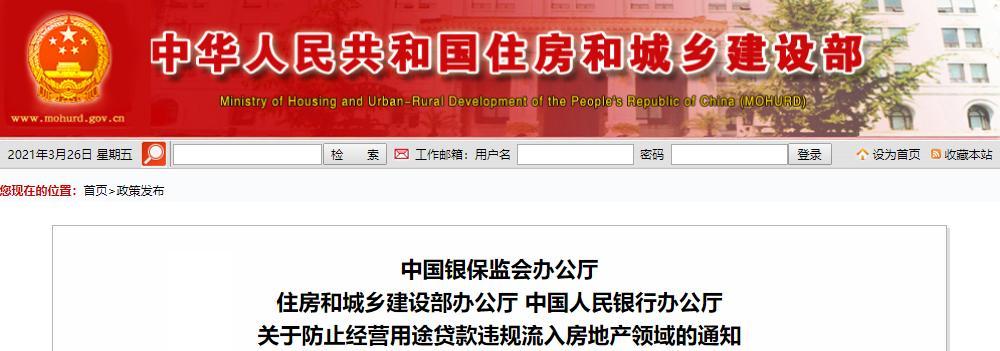 住房和城乡建设部等3部门联合印发通知 各地将开展经营用途贷款违规流入房地产问题专项排查