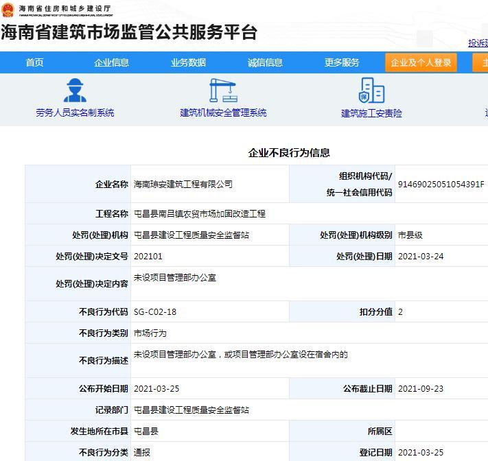 提供虚假材料骗取证书 砖文建设集团有限公司被扣信用分