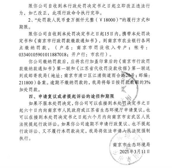 友联工程安装集团有限公司浦口分公司等4家公司夜间施工 各被罚1.8万元