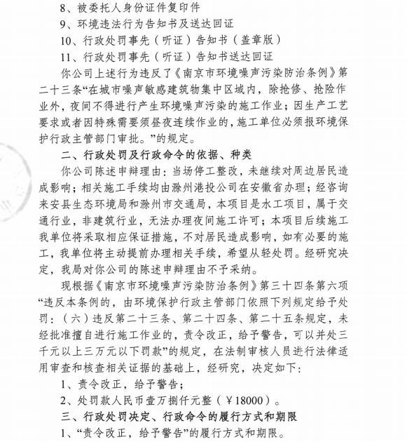 友联工程安装集团有限公司浦口分公司等4家公司夜间施工 各被罚1.8万元