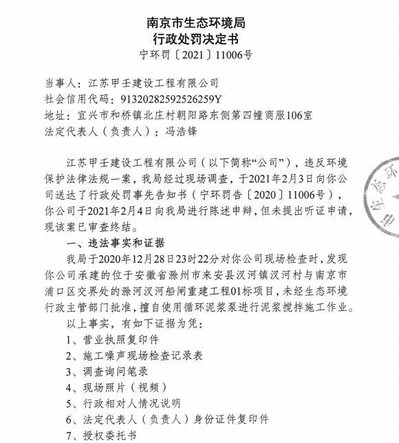 友联工程安装集团有限公司浦口分公司等4家公司夜间施工 各被罚1.8万元