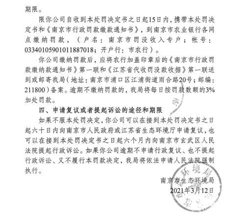 友联工程安装集团有限公司浦口分公司等4家公司夜间施工 各被罚1.8万元