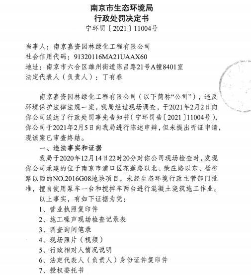 友联工程安装集团有限公司浦口分公司等4家公司夜间施工 各被罚1.8万元