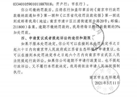 友联工程安装集团有限公司浦口分公司等4家公司夜间施工 各被罚1.8万元