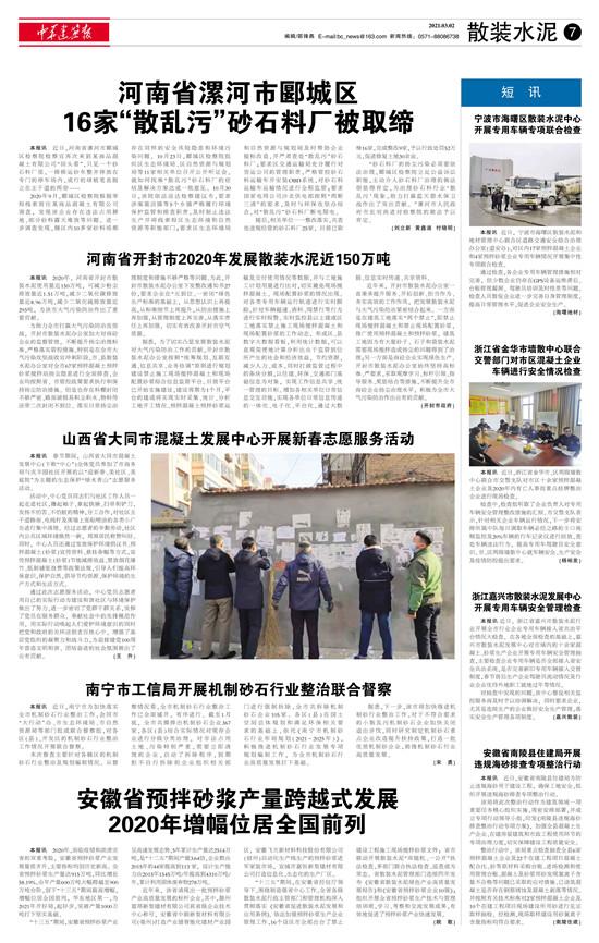 河南省漯河市郾城区16家“散乱污”砂石料厂被取缔