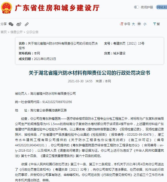 湖北省隆兴防水材料有限责任公司使用不合格材料被罚5.6万元