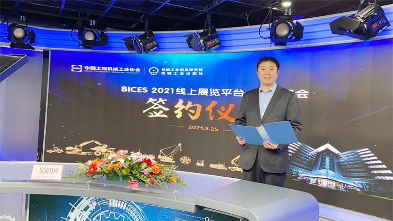 BICES 2021线上展会平台——云展合作签约仪式在京成功举办