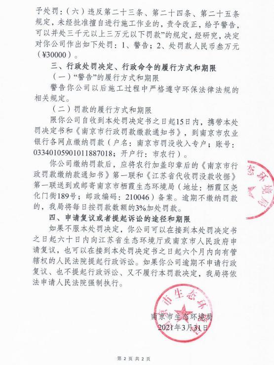 未经审批夜间施工 南京全安建筑劳务有限公司等7家公司各被罚3万元