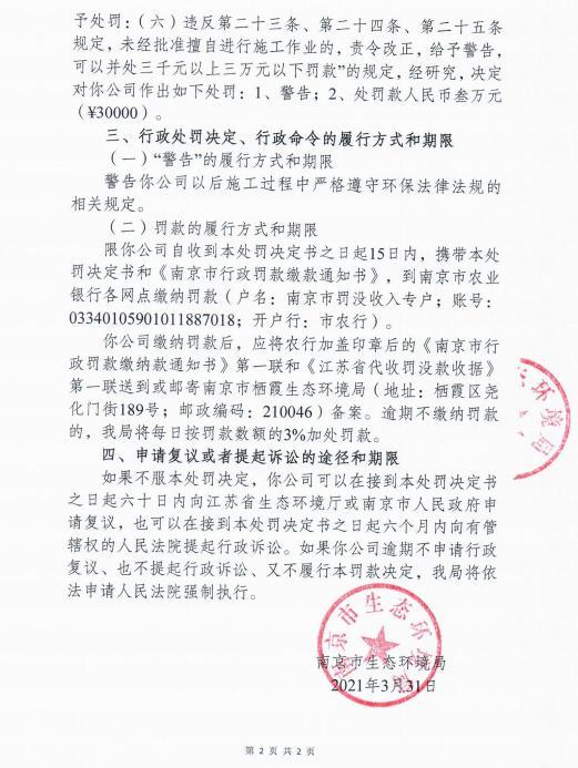 未经审批夜间施工 南京全安建筑劳务有限公司等7家公司各被罚3万元