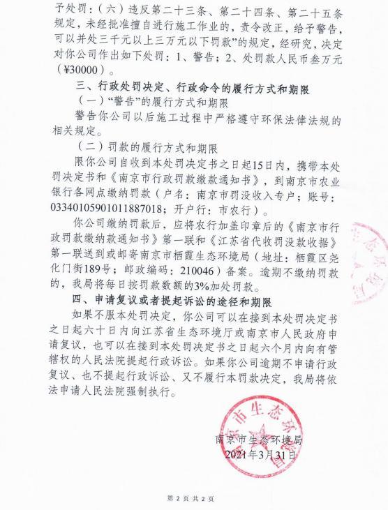 未经审批夜间施工 南京全安建筑劳务有限公司等7家公司各被罚3万元