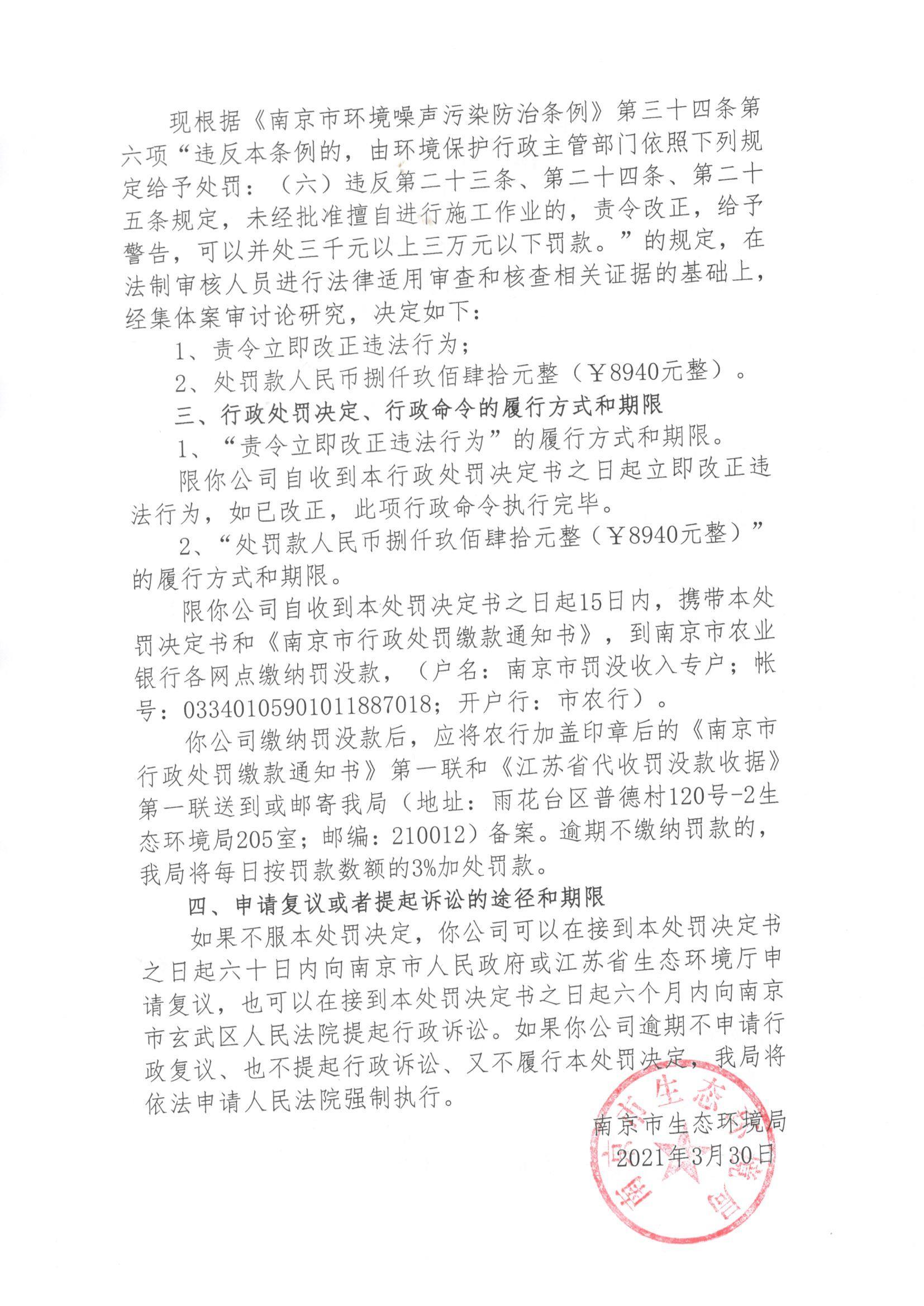 南京亿郎建筑工程有限公司