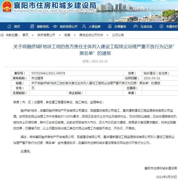 无任何抑尘措施、屡督不改 融侨城F地块建设、施工、监理单位被列入黑名单