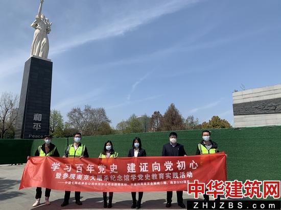 中建七局总承包公司华东分公司与中建四局一支部建立党史学习联盟