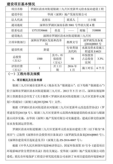 华润(深圳)地产发展有限公司被罚1万元 未按规定修建人民防空工程