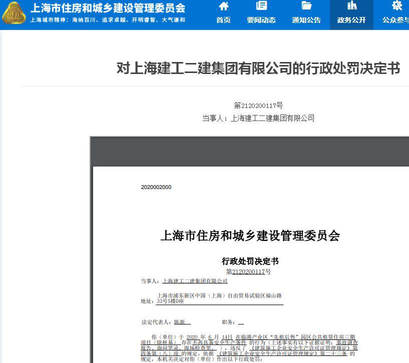 上海建工二建集团有限公司被暂扣安全生产许可证 不再具备安全生产条件 