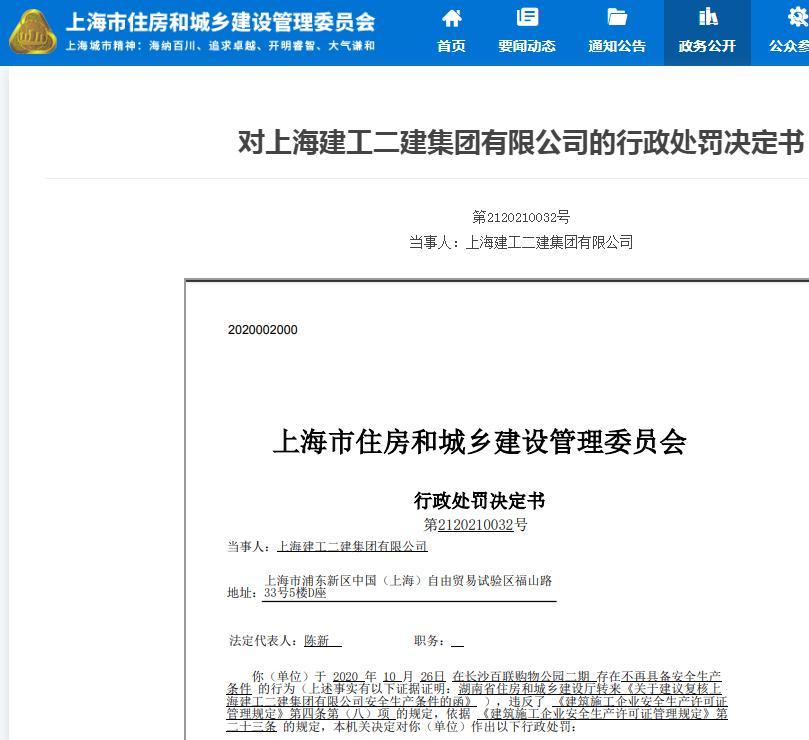 不再具备安全生产条件 长沙百联购物公园二期项目施工单位被暂扣安全生产许可证