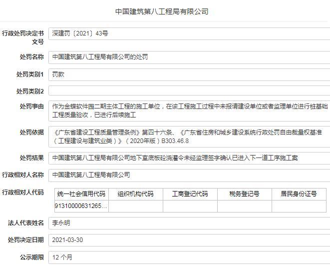 中国建筑第八工程局有限公司