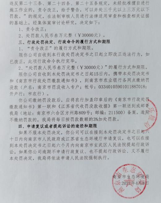 未经审批两次夜间施工 南京姜逸云建筑劳务有限公司合计被罚6万元