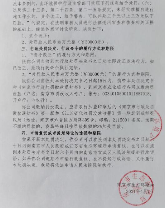 未经审批两次夜间施工 南京姜逸云建筑劳务有限公司合计被罚6万元