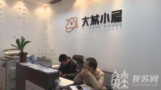 停摆？大城小屋南京分公司资金链和运营出现问题