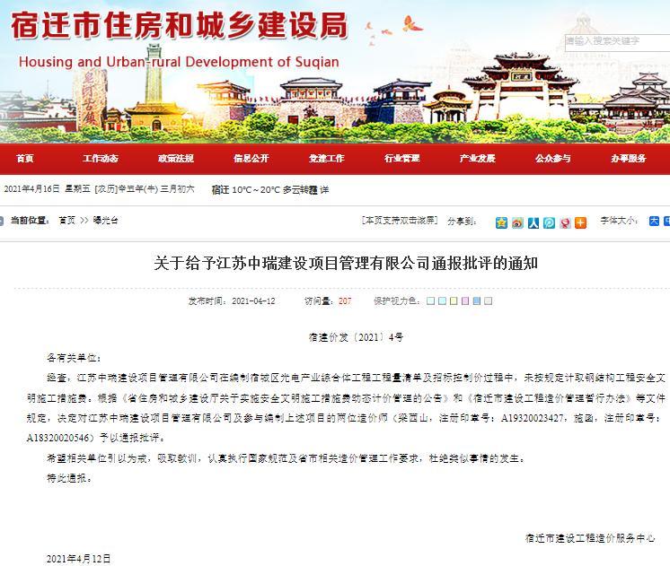 江苏中瑞建设项目管理有限公司被通报批评 未按规定编制工程量清单及招标控制价