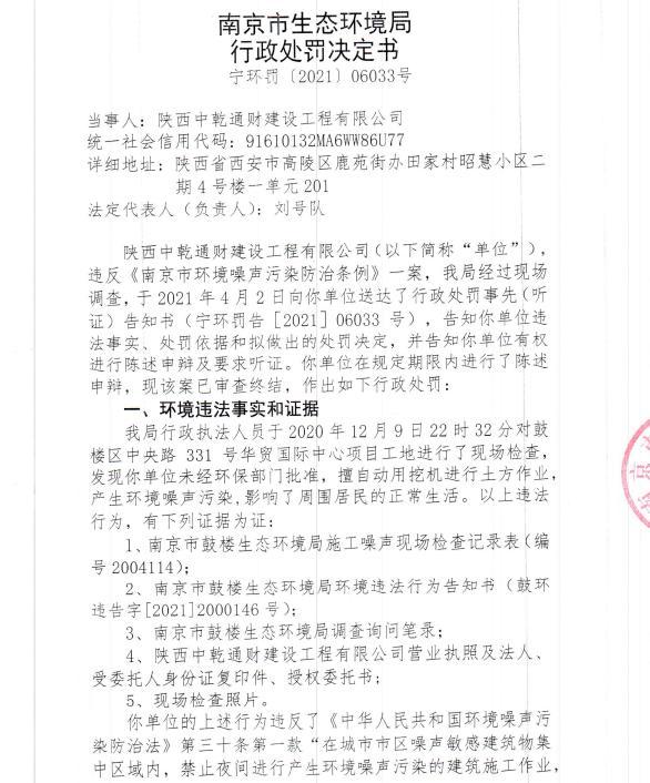 陕西中乾通财建设工程有限公司共计被罚26万元