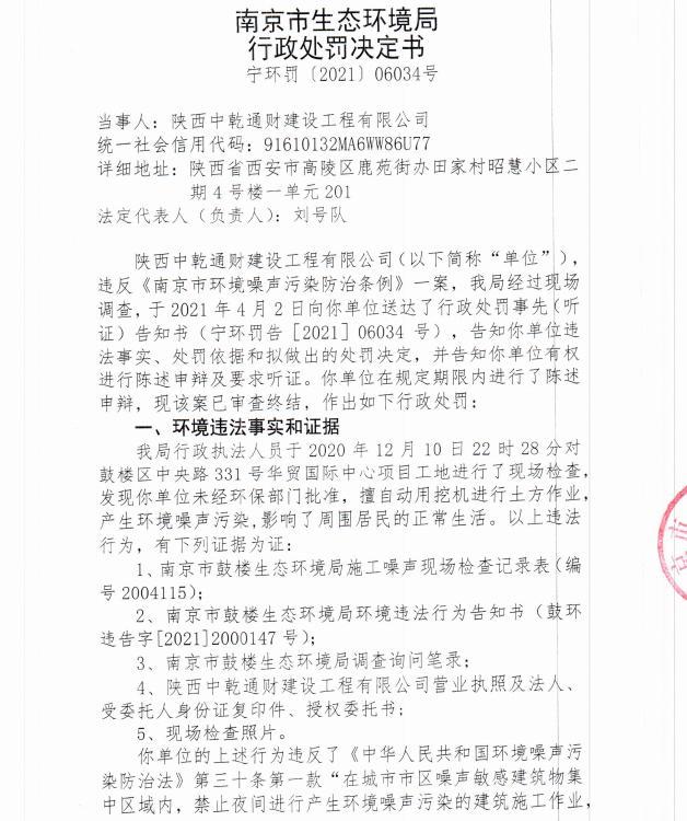 陕西中乾通财建设工程有限公司共计被罚26万元