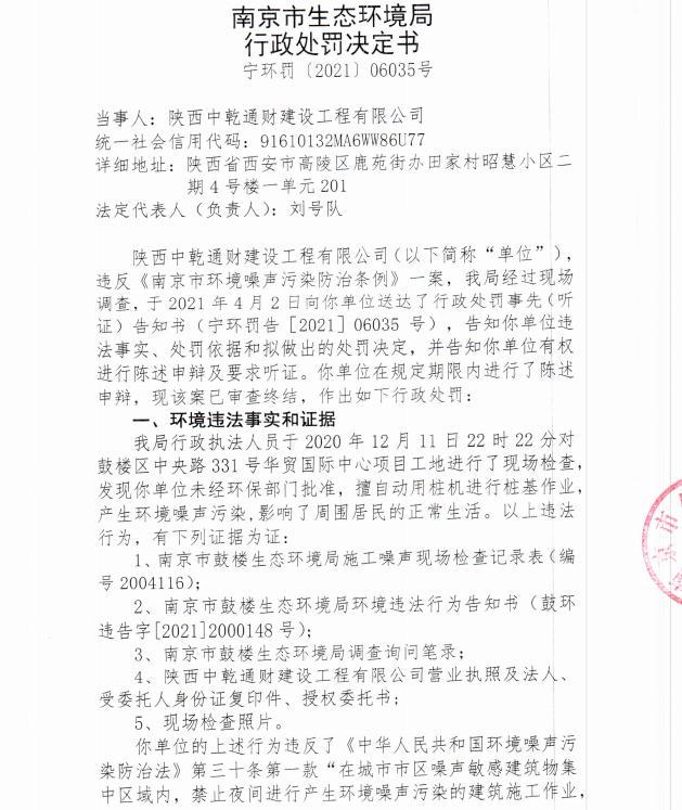 陕西中乾通财建设工程有限公司共计被罚26万元