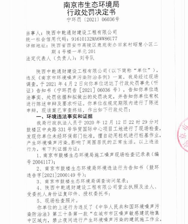 陕西中乾通财建设工程有限公司共计被罚26万元