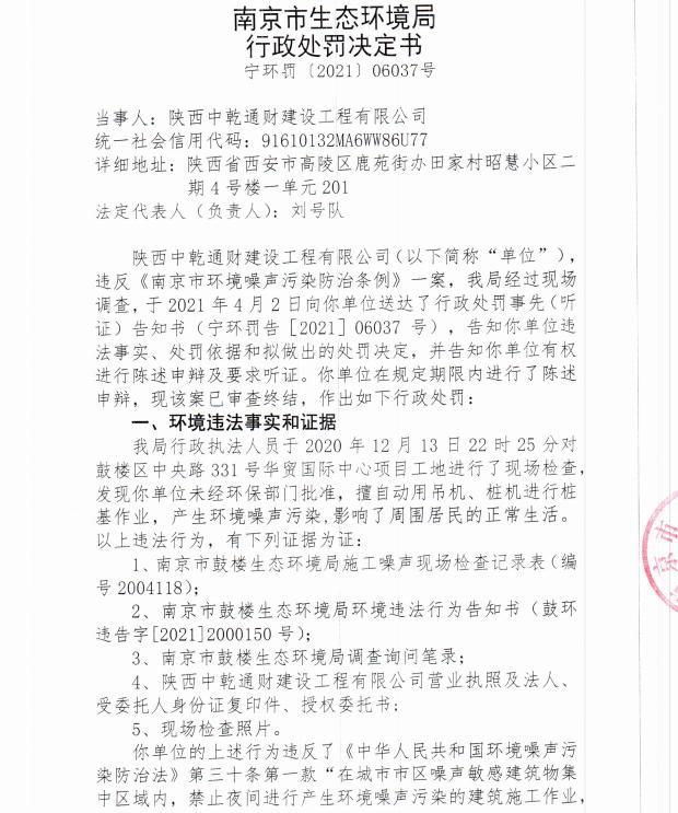 陕西中乾通财建设工程有限公司共计被罚26万元