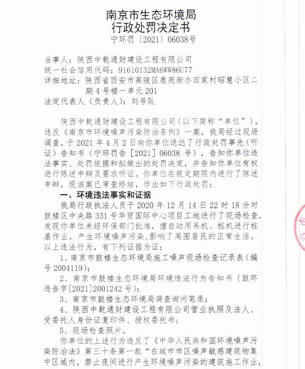 陕西中乾通财建设工程有限公司共计被罚26万元