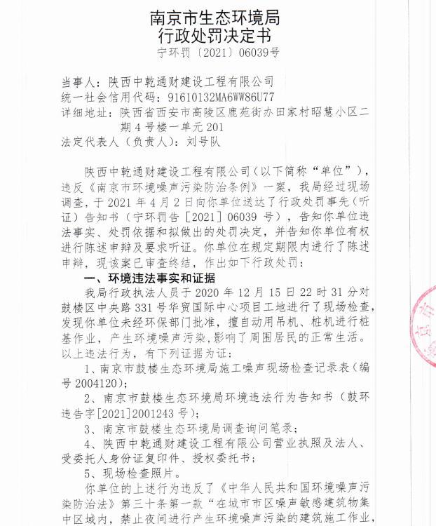 陕西中乾通财建设工程有限公司共计被罚26万元