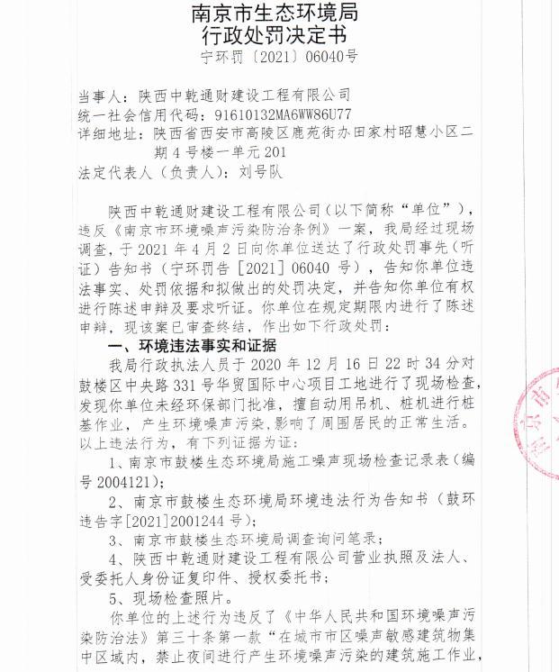 陕西中乾通财建设工程有限公司共计被罚26万元