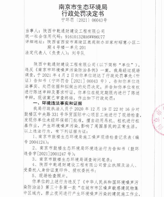 陕西中乾通财建设工程有限公司共计被罚26万元