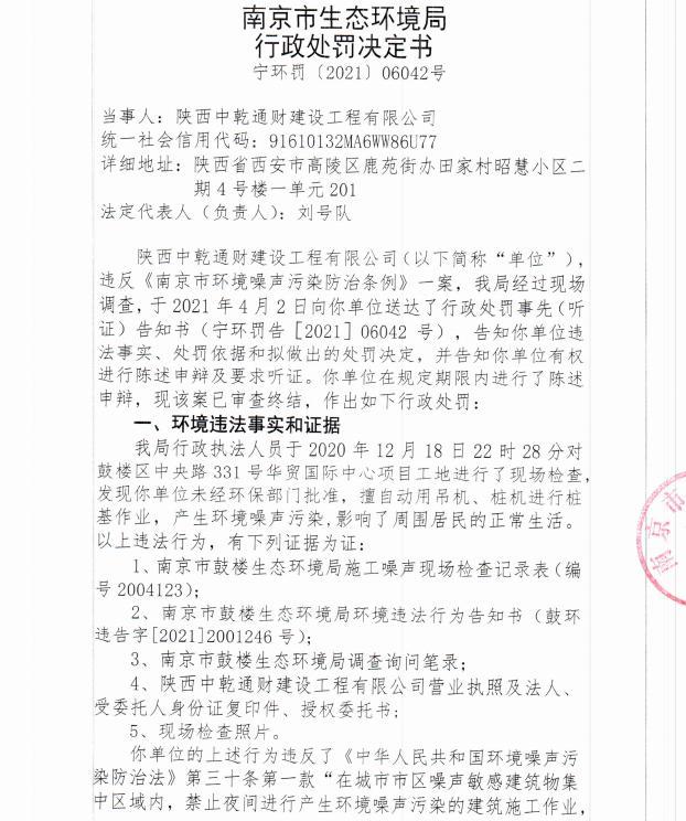 陕西中乾通财建设工程有限公司共计被罚26万元