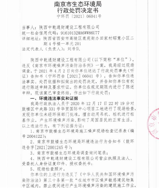 陕西中乾通财建设工程有限公司共计被罚26万元
