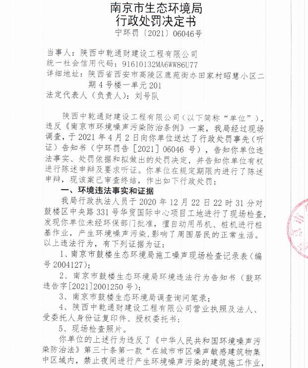 陕西中乾通财建设工程有限公司共计被罚26万元
