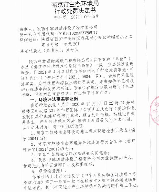 陕西中乾通财建设工程有限公司共计被罚26万元