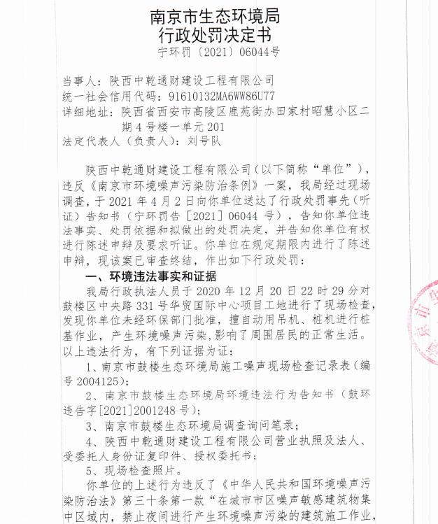 陕西中乾通财建设工程有限公司共计被罚26万元
