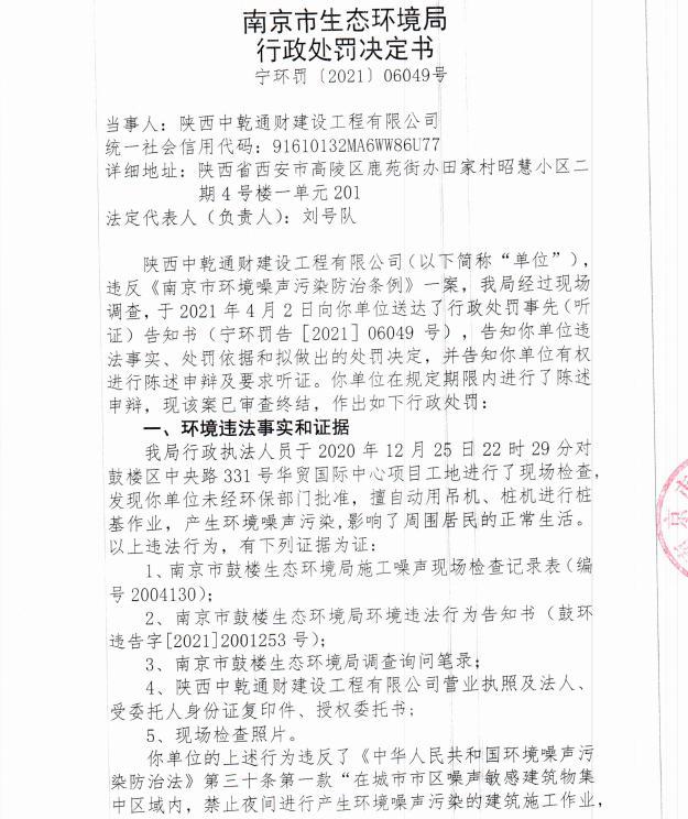 陕西中乾通财建设工程有限公司共计被罚26万元